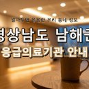 의료법인 이도의료재단 남해병원 | 경상남도 남해군 응급실 리스트! 위급할 때 꼭 필요한 지역응급의료기관