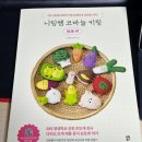 코바늘 초보를 위한 수세미뜨기 | 니팅쌤 코바늘 키링 야채 20개 뜨기