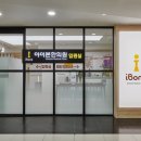 아이본병원 이미지