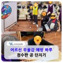 청춘팔팔 실버체조 프로그램 | 비산동 주간보호센터 어르신 우울감 예방 &amp; 대구 11월 건강 활동 후기