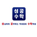 [초중고수학전문] 열심히 공부하였는데 왜 성적이 오르지 않을까? 이미지