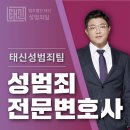성범죄 합의금 산정기준 확인