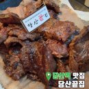 불맛집 | 당산역 블루리본 맛집 당산끝집 불맛 제대로인 당산 고기집 후기