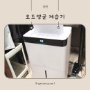 코스트코 제습기, 오드앵글 제습기 실사용 후기 (내돈내산)