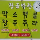 황금막창 이미지