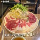남부오양 | 양재 한우양지로스 맛집 &#34;오양지&#34; 모임장소 추천