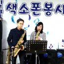 듀엣(권창진/변채언) - 사랑이여/유심초((2025년 밀양 색소폰 봉사단/송년의 밤) 2025.12.28 이미지