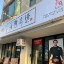 내제로 | [충북/제천] 양 보고 한 번, 맛 보고 또 놀란 청전동 맛집 귀한족발 솔직 후기