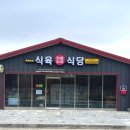 와룡농장 | [부산 범방동 맛집] 와룡농장 식육식당, 국밥맛집