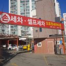 오토원셀프세차타운 이미지