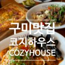 봉곡하와이 | [구미맛집] 구미 봉곡 맛집 코지하우스 구미 파스타 스테이크 가성비 양식집