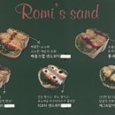 로미스샌드 이미지