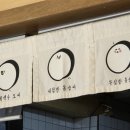 주그림김밥 | 10개월 아기랑 같이 간 여수 아쿠아플라넷 근처 김밥 맛집 '오동동김밥' 포장 후기!!