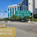 인천종합버스터미널 횡단보도 | 제1,2터미널 인천공항 예약 주차장 예약 후기 / 예약 방법, 요금, 셔틀버스, 취소