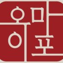 오마이포 네이버블로그