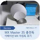 핀 독 | MX Master 3S 충전독, 이메이션 MX 차징독 사용 후기! 마그네틱 단자 쇼트 위험은 없을까?