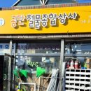 지도종합철물