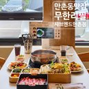 만촌 | 대구 만촌동 맛집 무한리필 샤브엔드 대구 만촌점 후기