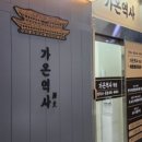 가온역사학원