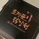 조경문닭강정 | [닭강정 추천] 핫한 인삼 닭강정 “조경문 닭강정” 배달 후기