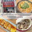 지에스(GS)25상남오거리점 | 대구 산격동 맛집 중국 이색 음식 쌀국수와 냉면구이 차이나버거 호래오리목점