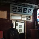 집밥매니아 | 광화문역 노포매니아 라면 좋아할곳 광화문집, 50년 된 김치찌개 솔직히 먹어본 후기