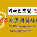 외국인전문 행정사사무소 이미지