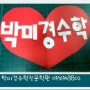 박미경수학전문학원 이미지