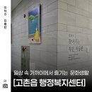 6월 김포 열린 문화공간〔찾아가는 작은 미술관&amp; 원화 전시〕고촌 행정복지센터