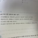 [기타]2021 상반기 경기도 8급/9급 생물11번 리소좀 막, 가수분해효소 이미지