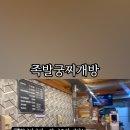 족발궁찌개방