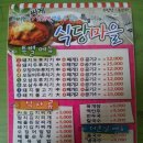[대구 맛집/신당동 맛집/성서 맛집] 식당 마을 메뉴 (특별 메뉴/식사류/더운날 메뉴) 이미지