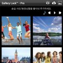 [안드로이드 어플] Gallery Lock 4.5.6 - 사진첩을 비번으로 관리 이미지