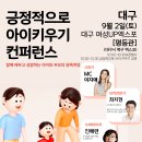 (무료)대구광역시 여성up엑스포 긍정적으로 아이 키우기 컨퍼런스 초대! 이미지