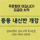 심화영어 | 기초부터 심화까지, 남외동영어 기초 완벽한 GnB어학원 후기