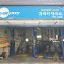 금호타이어시지，미래카서비스