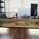 법률사무소대환 이미지