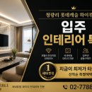 루체인테리어