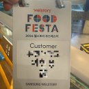 양재목장 | 2026 웰스토리 푸드 페스타 후기