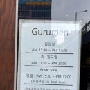 구루멘