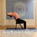 교정요가 | 방화동 요가 마이필라테스N요가에서 테라피플라잉 WALL요가 체형교정요가 후기