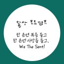 GS25전주대기만성점 | 한 손엔 복음 들고 한 손엔 사랑을 들고, We The Sent!