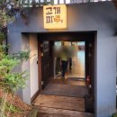 청풍리조트한식당금사연 | 제천ES리조트 30평 객실, 수영장 후기 총정리 제천여행