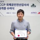 한국중부발전 이기훈(72회) 동문 첫 국제공인전산감사사 배출 이미지