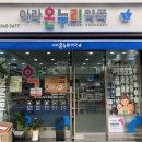 아라온누리약국 이미지