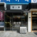 야키토리 화화
