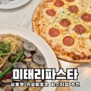 미태리파스타카페 | 상동파스타맛집 미태리 할인하는 봉골레파스타 가성비좋아 솔직후기