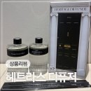 Bombshell | 헤트라스 헤리티지 퍼퓸 대용량 디퓨저 밤쉘 Bombshell 내돈내산