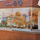 순창군 장류체험관 이미지