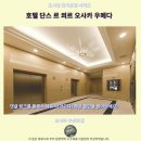 단스 | 오사카 호텔 후기 단스 르 쾨르, 우메다 숙소 추천